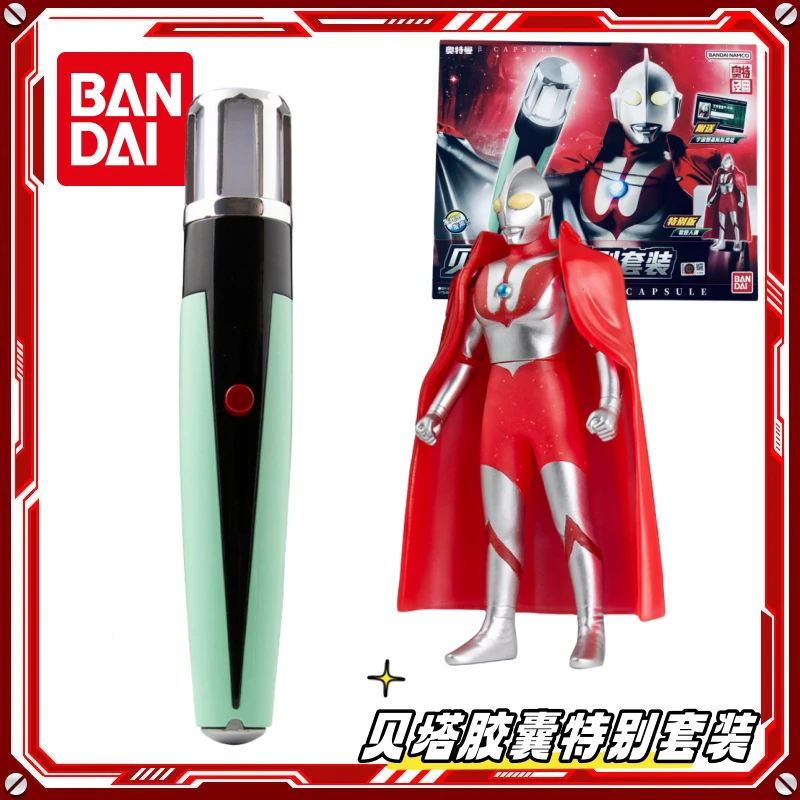 万代贝塔胶囊特别套装魔棒电影版初代奥特曼变身器 人偶 卡片玩具