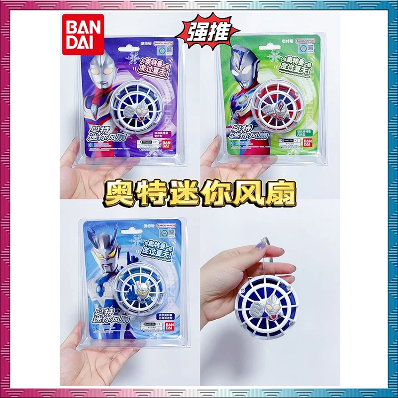 BANDAI/万代奥特曼迷你电风扇 赛罗月神迪迦复合德凯闪亮儿童玩具