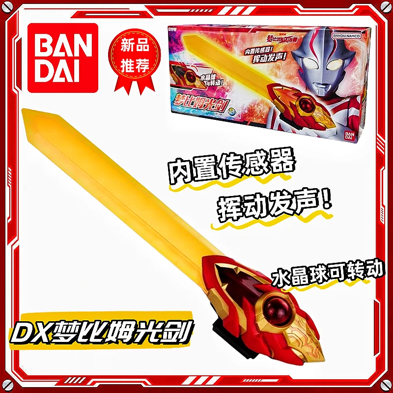 正版万代梦比优斯奥特曼DX梦比姆光剑武器发声发光男孩玩具礼物