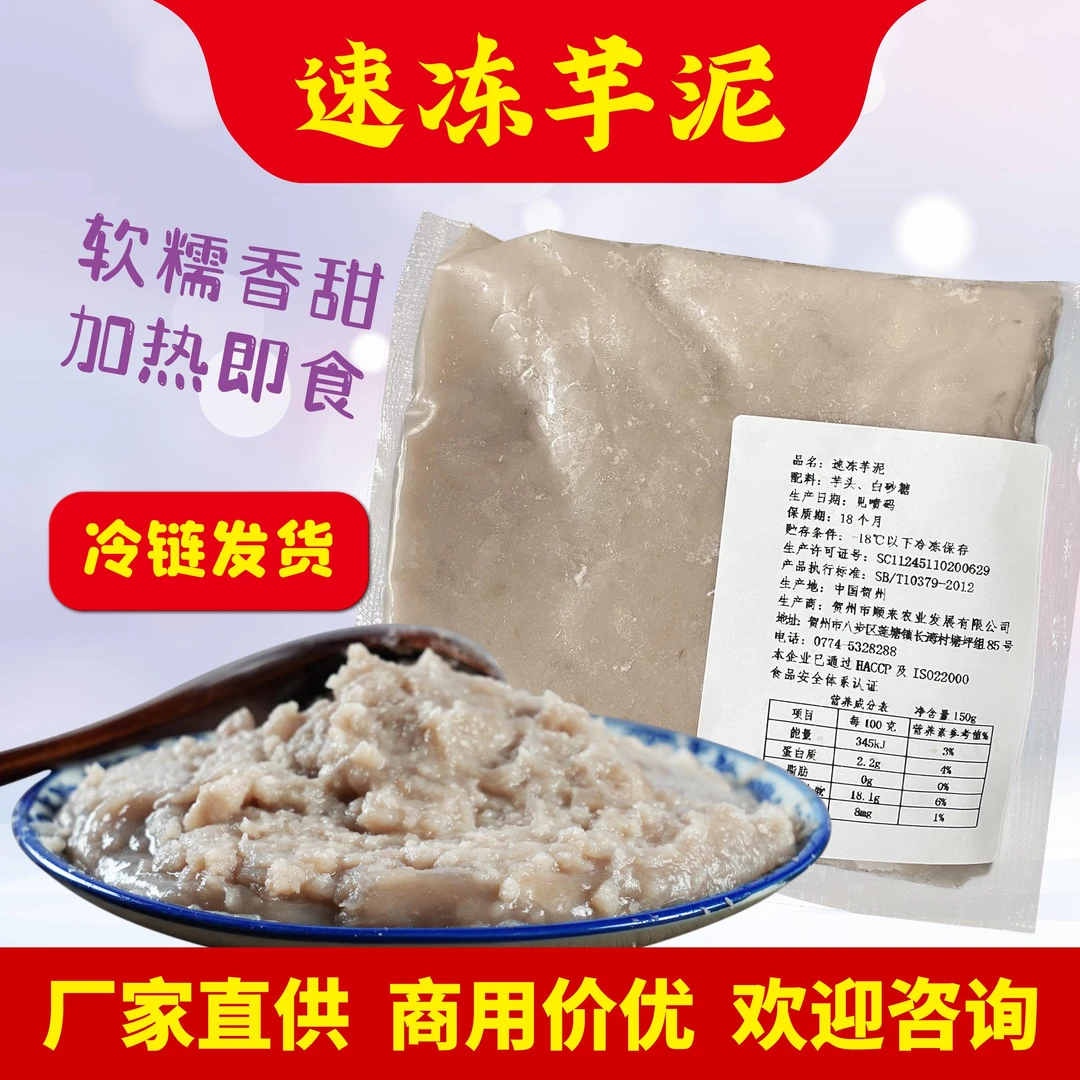 夏季冷饮芋泥加热即食烘焙奶茶店专用香芋泥夏日专用甜品包赔