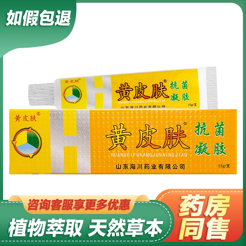 【买3送1买5送2】黄皮肤抗菌凝胶抑菌乳膏