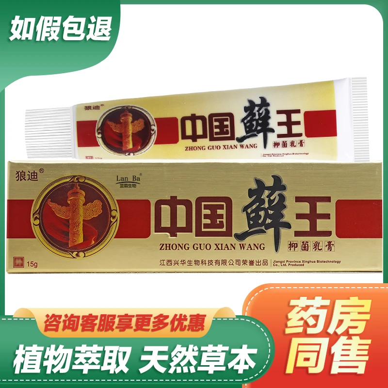 【买2送1买3送2】狼迪中国藓王抑菌乳膏