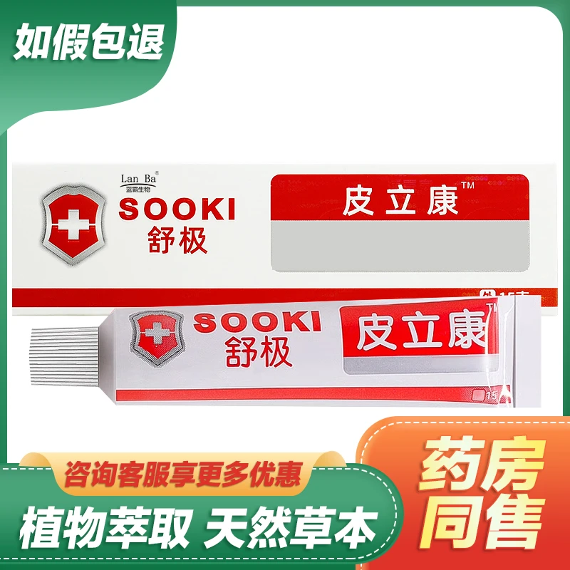 【买3送1】浦嘉南洋舒极皮立康抑菌乳膏