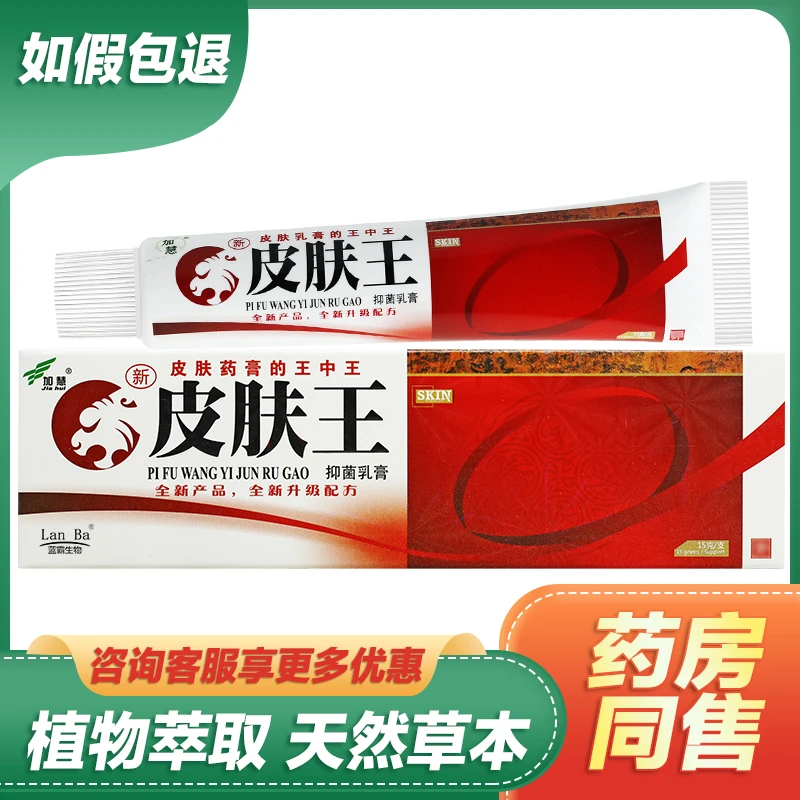 【买1送1买2送3】加慧皮肤王草本抑菌乳膏成人外用软膏