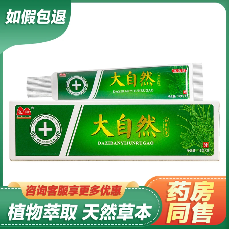 【现货速发】驼峰大自然草本乳膏皮肤外用抑菌软膏