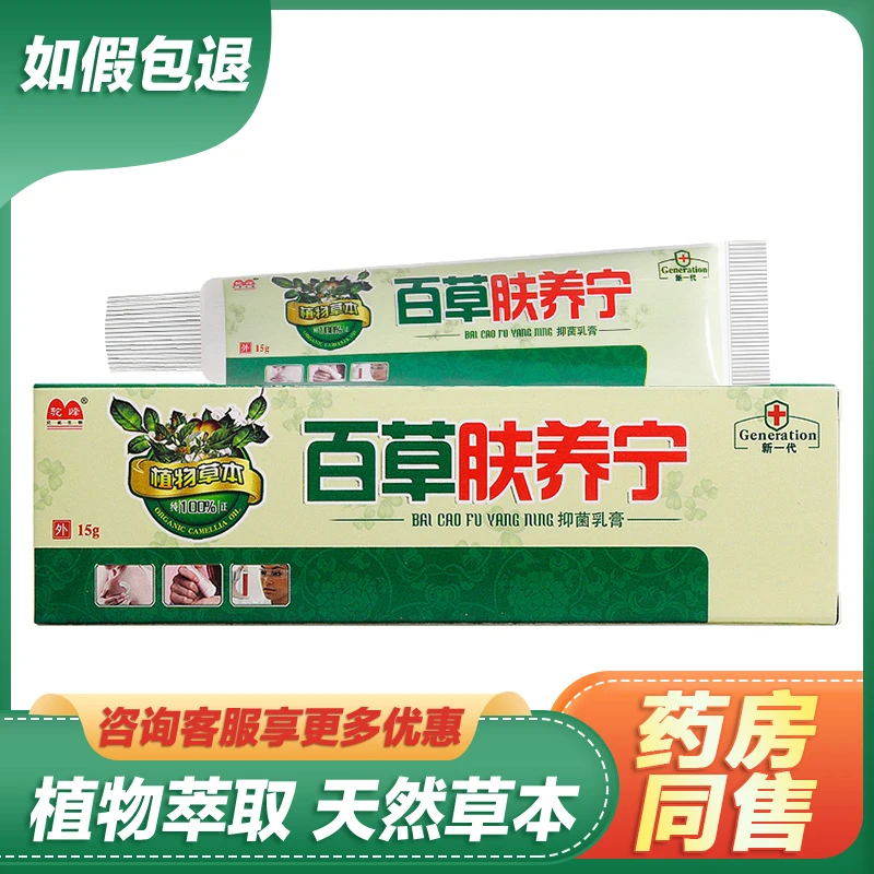 【现货速发】驼峰百草肤养宁乳膏肤痒灵肤痒宁抑菌软膏