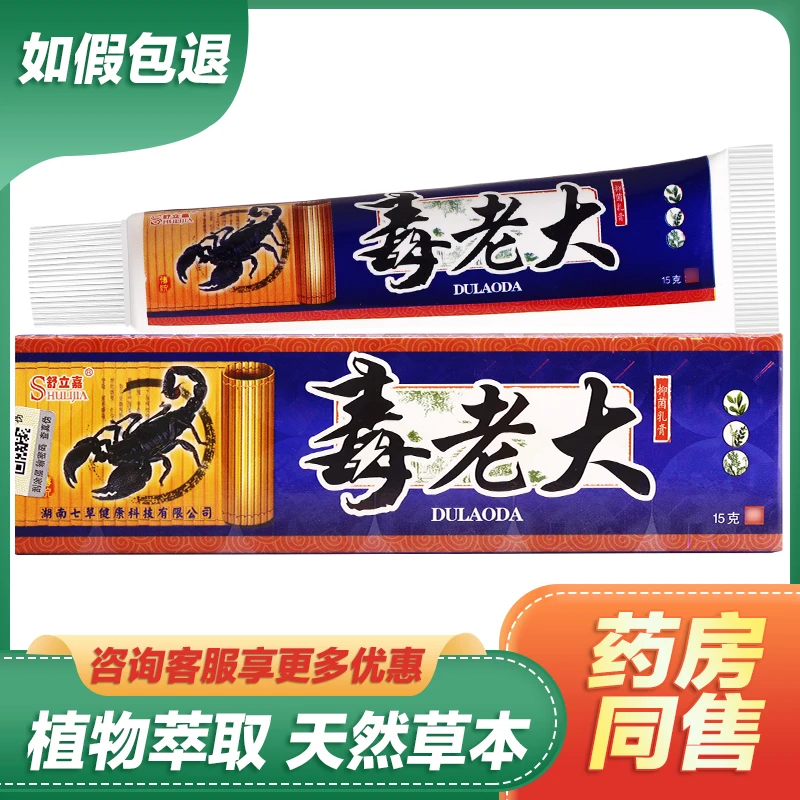 【现货速发】舒立嘉毒老大抑菌乳膏皮肤外用草本止痒护理舒缓软膏