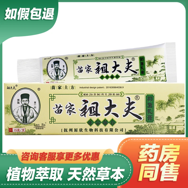 【现货速发】芙贝乐苗家祖大夫抑菌乳膏皮肤外用草本护理舒缓软膏