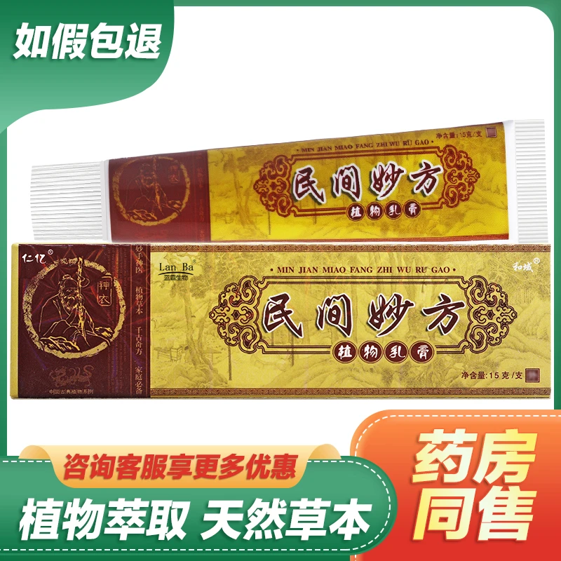 【买2送1买3送2】仁亿民间妙方抑菌止痒乳膏