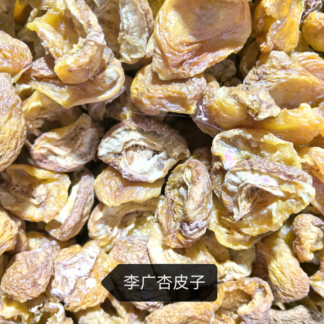 杏皮子,产地新疆哈密四堡。