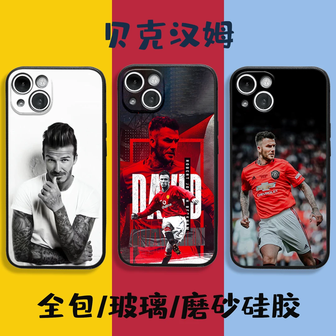 贝克汉姆手机壳 适用苹果14华为OPPO小米VIVO 全包硅胶磨砂玻璃壳
