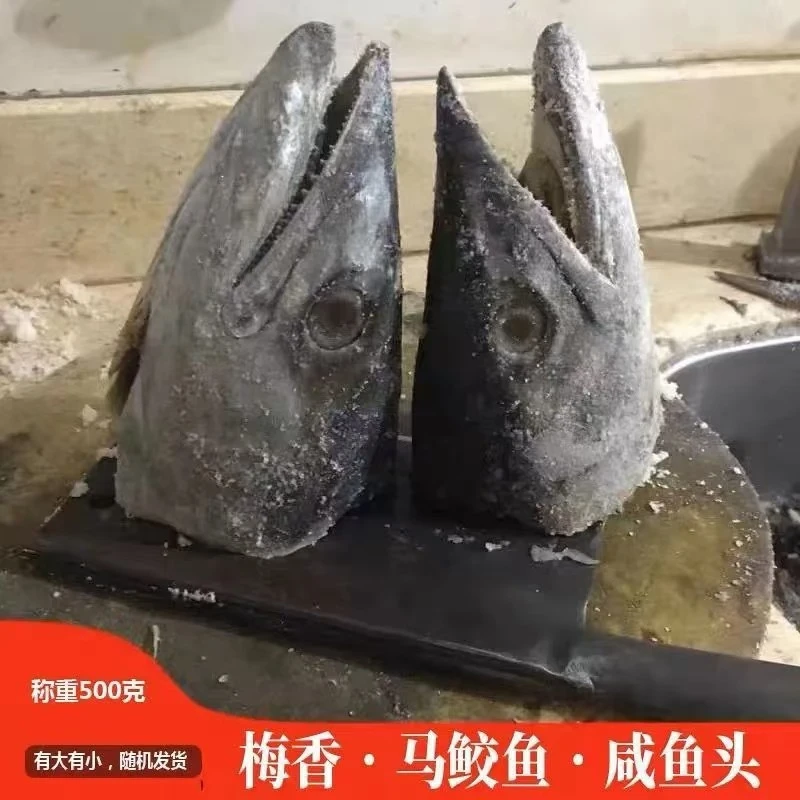 台山梅香马交咸鱼鱼头霉香马鲛头大小随机鲅鲛鱼头超大鱼香茄子煲
