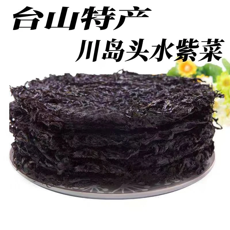 台山川岛头水紫菜海菜海苔无沙免洗天然海产干货柔滑爽口鲜甜150g