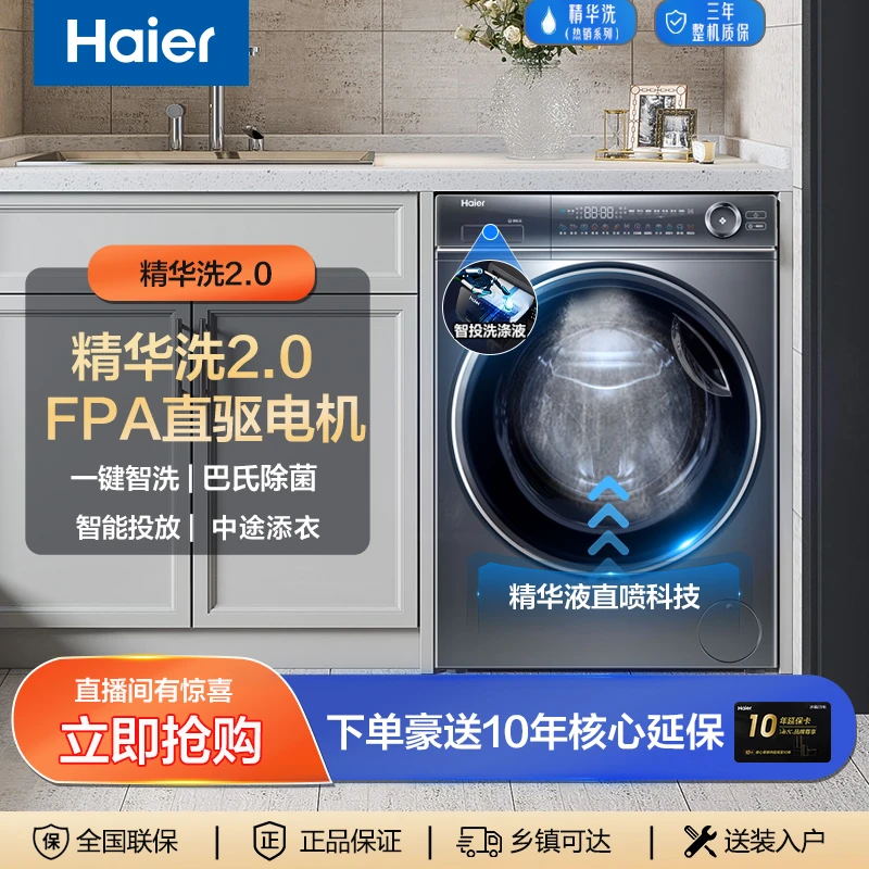 【精华洗2.0】海尔洗衣机升级版精华洗10公斤大容量全自动66S