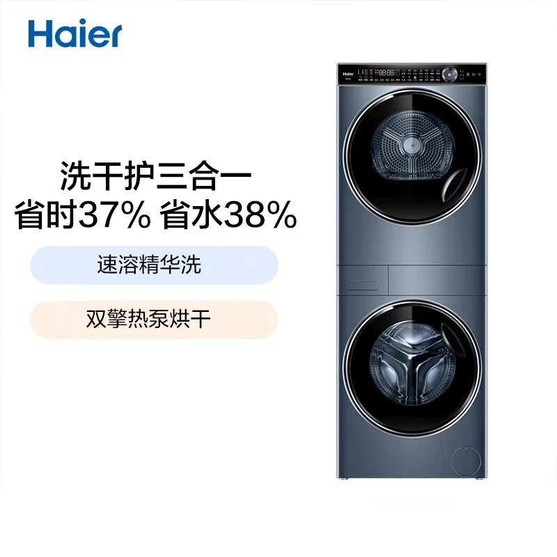 Haier/海尔叠黛和美洗烘套装12Kg精华洗羊毛蓝标养护空气洗旗舰款