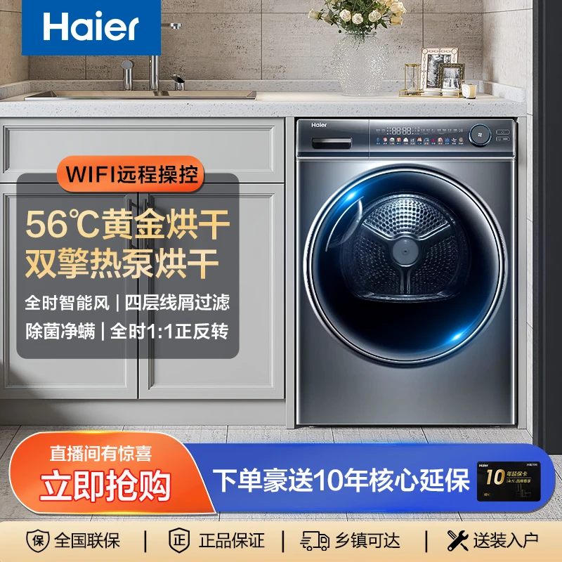 Haier/海尔纤美10KG双擎热泵干衣机正反转四层过滤烘鞋帽81烘干机