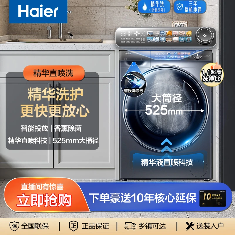 【万人团】海尔10kg精华洗洗衣机028超薄变频智投巴氏除菌彩屏