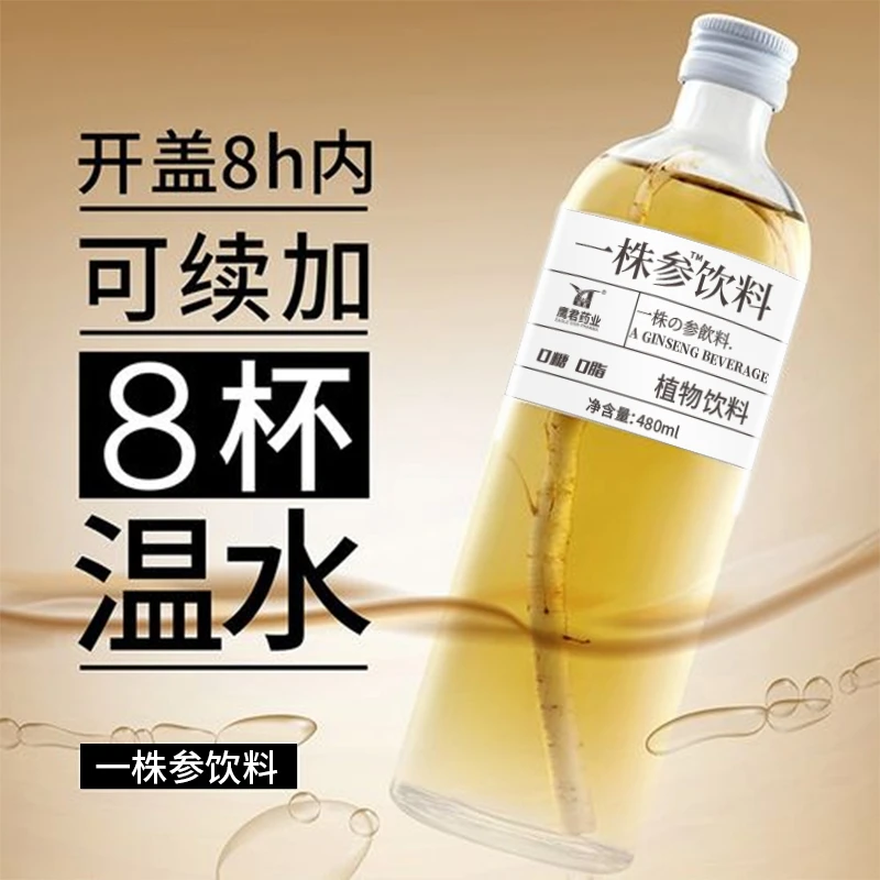一株参饮料480ml饮用熬夜水加班熬夜饮料天然植物0蔗0脂.饮用饮品