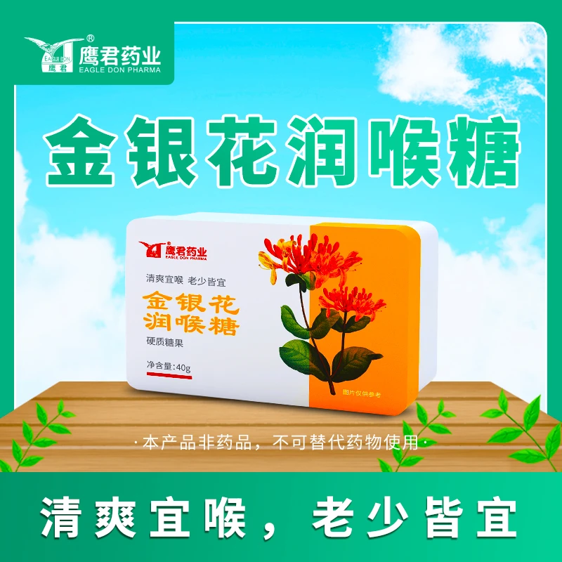 金银花硬质糖果清咽清新气回味甘甜呵护清凉爽口产品独立装润喉糖