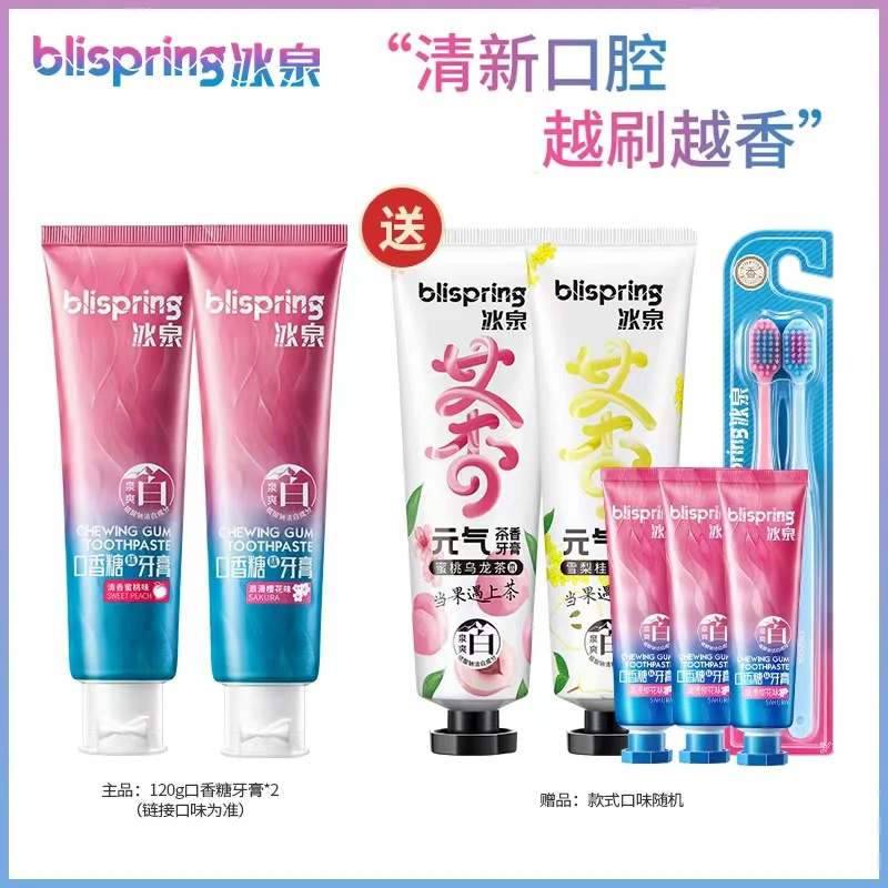 【直播日照专属】冰泉口香糖牙膏清新口气美白去黄家用正品推荐 cj