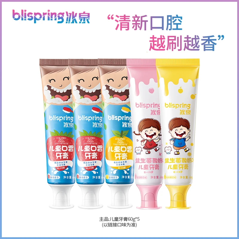 冰泉儿童口香牙膏酸奶益生菌清新果味宝宝防蛀牙健齿60g DSP