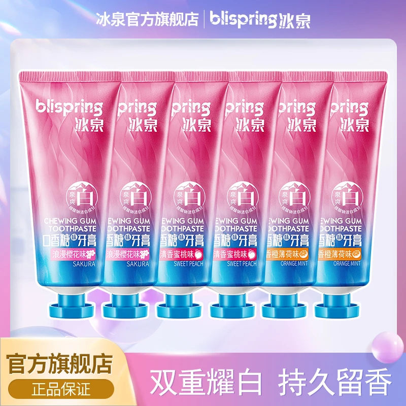 冰泉口香糖牙膏便携装清新口气樱花蜜桃去黄去渍炫白净白黄牙 zjh