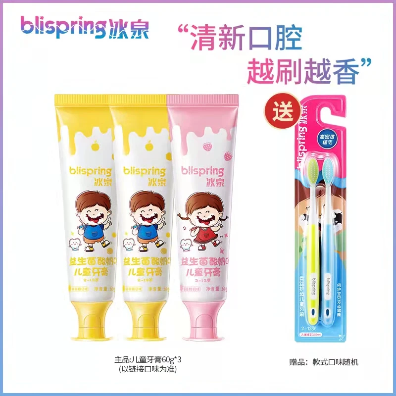 益生菌酸奶儿童牙膏 温和不辣口 健齿护龈 超值购 lx