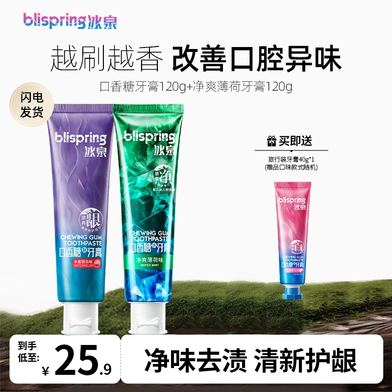 冰泉薄荷口香糖牙膏净味去渍亮白去牙黄护龈清新口气多效修护