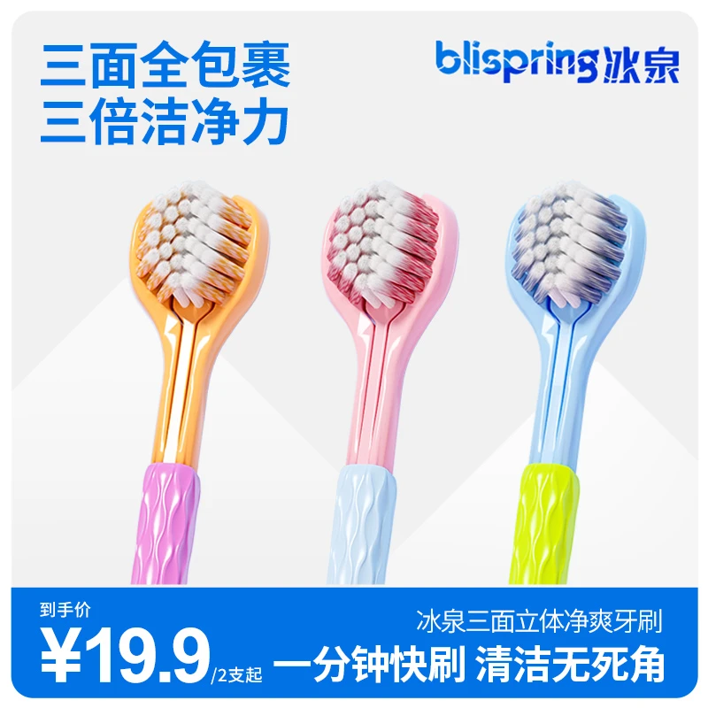 新品冰泉三面软毛牙刷3D立体全面包裹式可刮舌苔无死角清洁器-DB