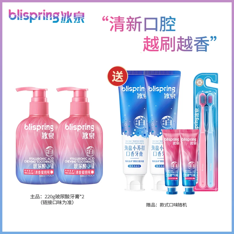 冰泉玻尿酸牙膏含氟护龈清新口气护理口腔家庭大容量瓶装220g lx