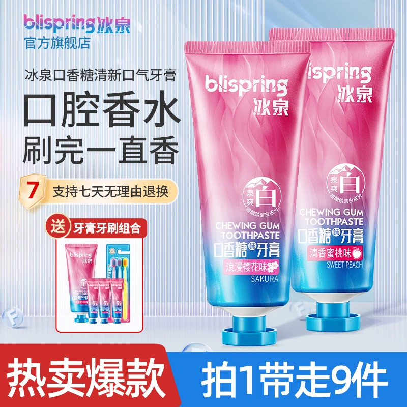 冰泉学生口香糖牙膏清新口气美白去黄持久留香炫白亮白多效家用SC