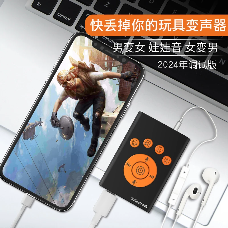 手机变声器女变男专用电脑版通用游戏实时打电话微信语音无需软件