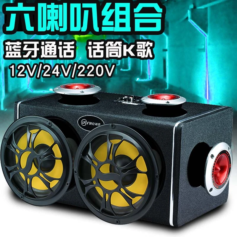 车载蓝牙音箱低音炮汽车音响12V24V专用220V家用带无线话筒唱K歌