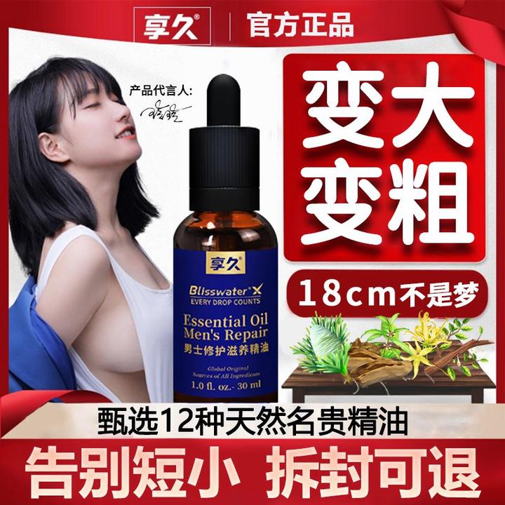 享久二代男士喷雾延时喷剂阴茎增大粗硬加大加粗持久不射正品旗舰