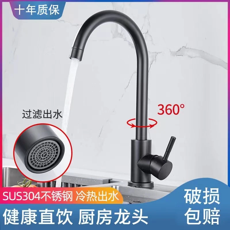 304不锈钢黑色厨房冷热水龙头 水槽洗菜盆洗碗池可旋转单冷水龙头
