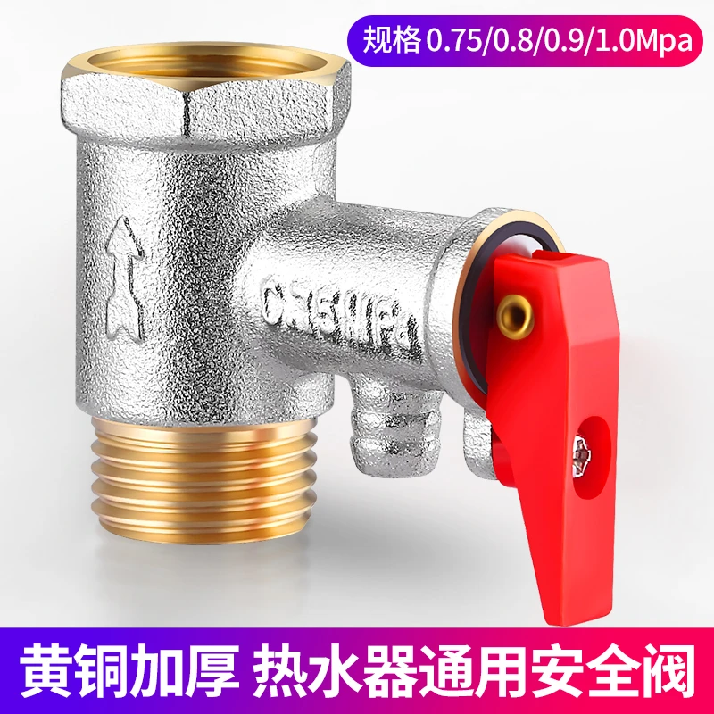 全铜加厚电热水器安全阀家用泄压阀  排气阀减压阀止水阀通用配件