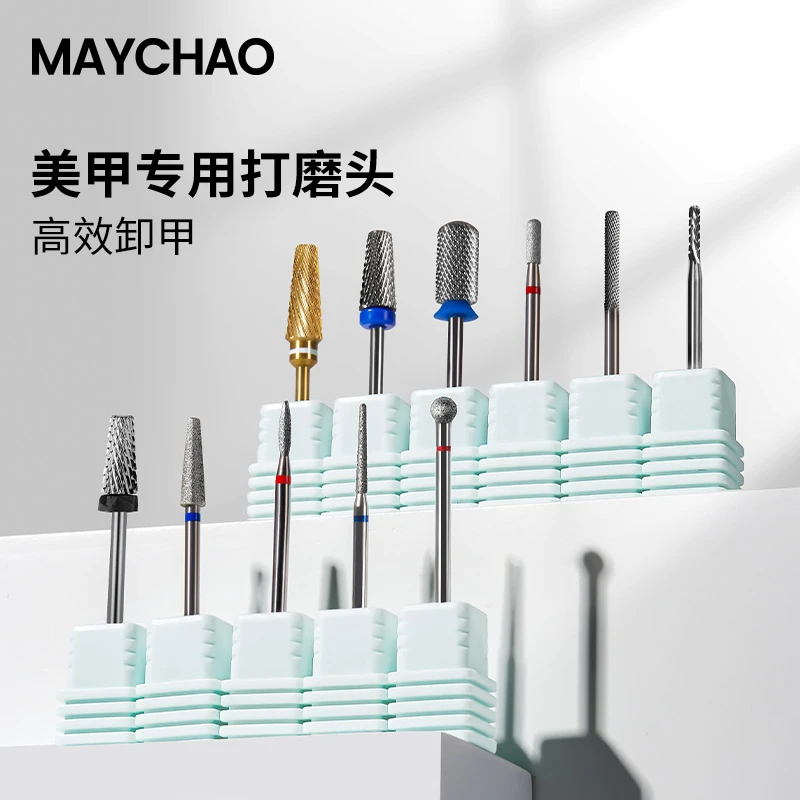 Maychao/美潮美甲打磨头卸甲钨钢金刚砂前置处理去死皮打磨机工具