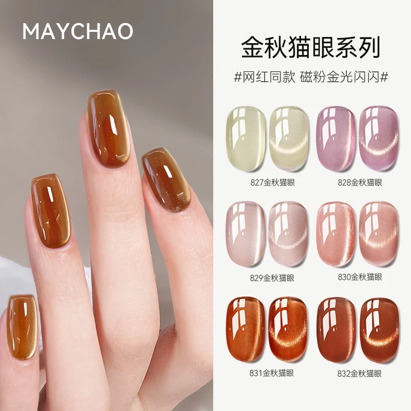Maychao/美潮2024年金秋冬玻璃珠瓷白月光小灯泡晶石猫眼甲油胶