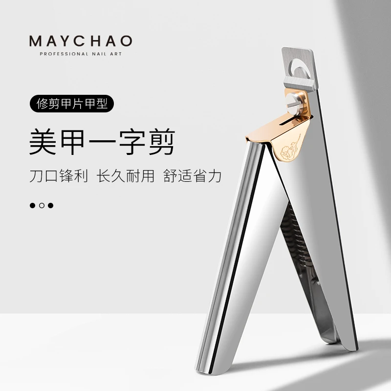 Maychao/美潮一字剪美甲店专用延长甲片剪刀指甲U型平口修剪工具