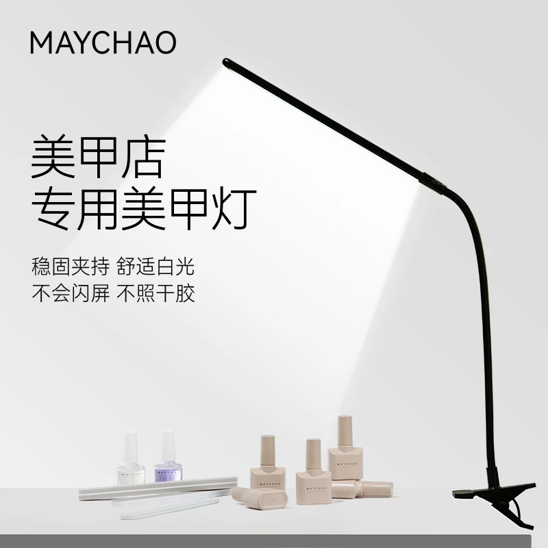 美潮美甲照明美甲店专用灯长臂大学宿舍桌面台灯LED美甲灯桌面灯