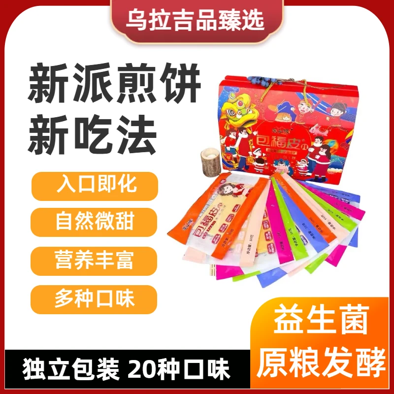 新派【20种口味】50g独立包装营养粗粮煎饼薄软塑身健康食材