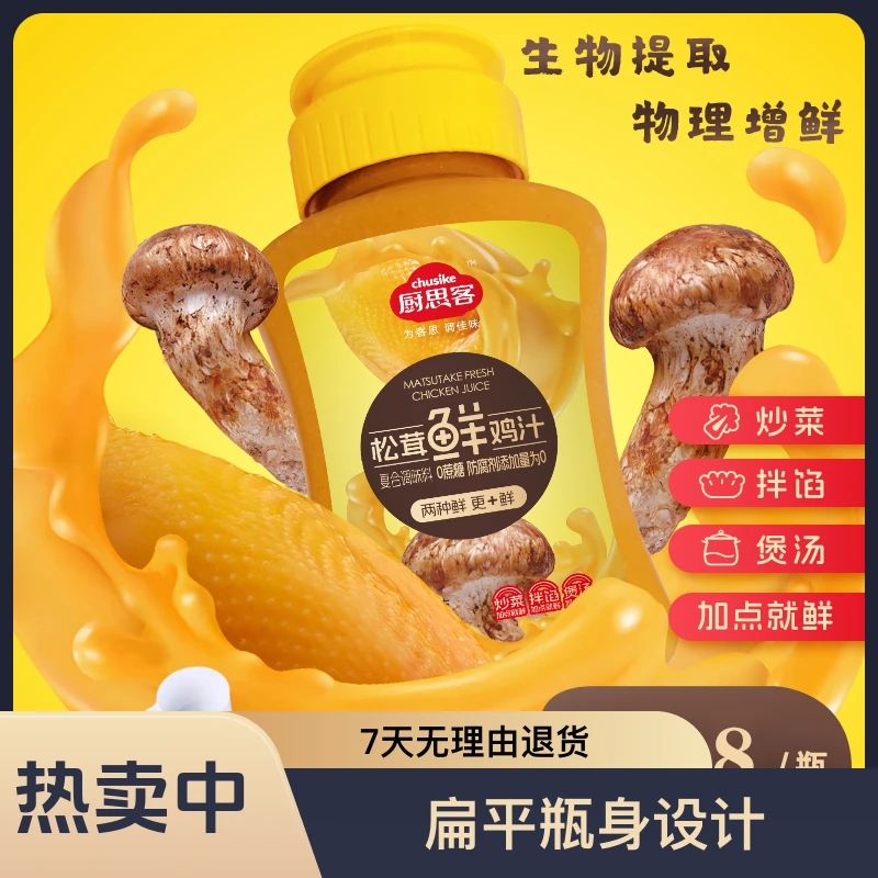 龙盛【主播推荐】松茸鸡汁200g鸡精鸡汤调味品 高汤烹饪 炒菜调味