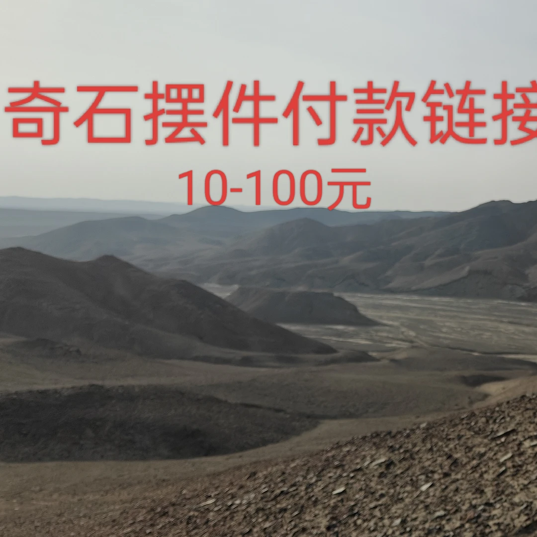 新疆戈壁石天然原石摆件景观置景观赏石头桌面摆件产地放漏