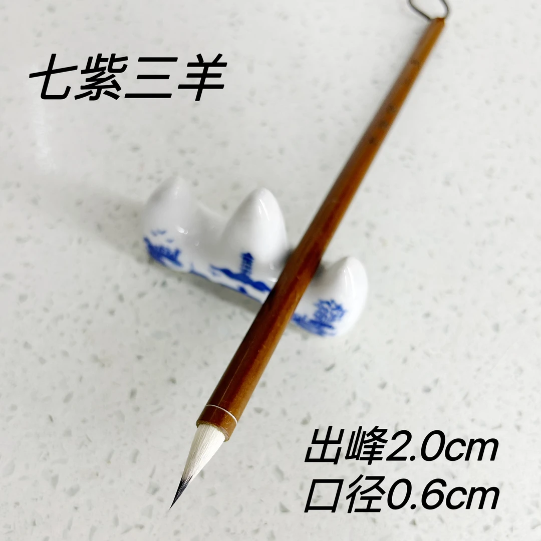 怀玉七紫三羊出锋2.0口径0.6小楷毛笔适合书法智永文千字文瘦金体
