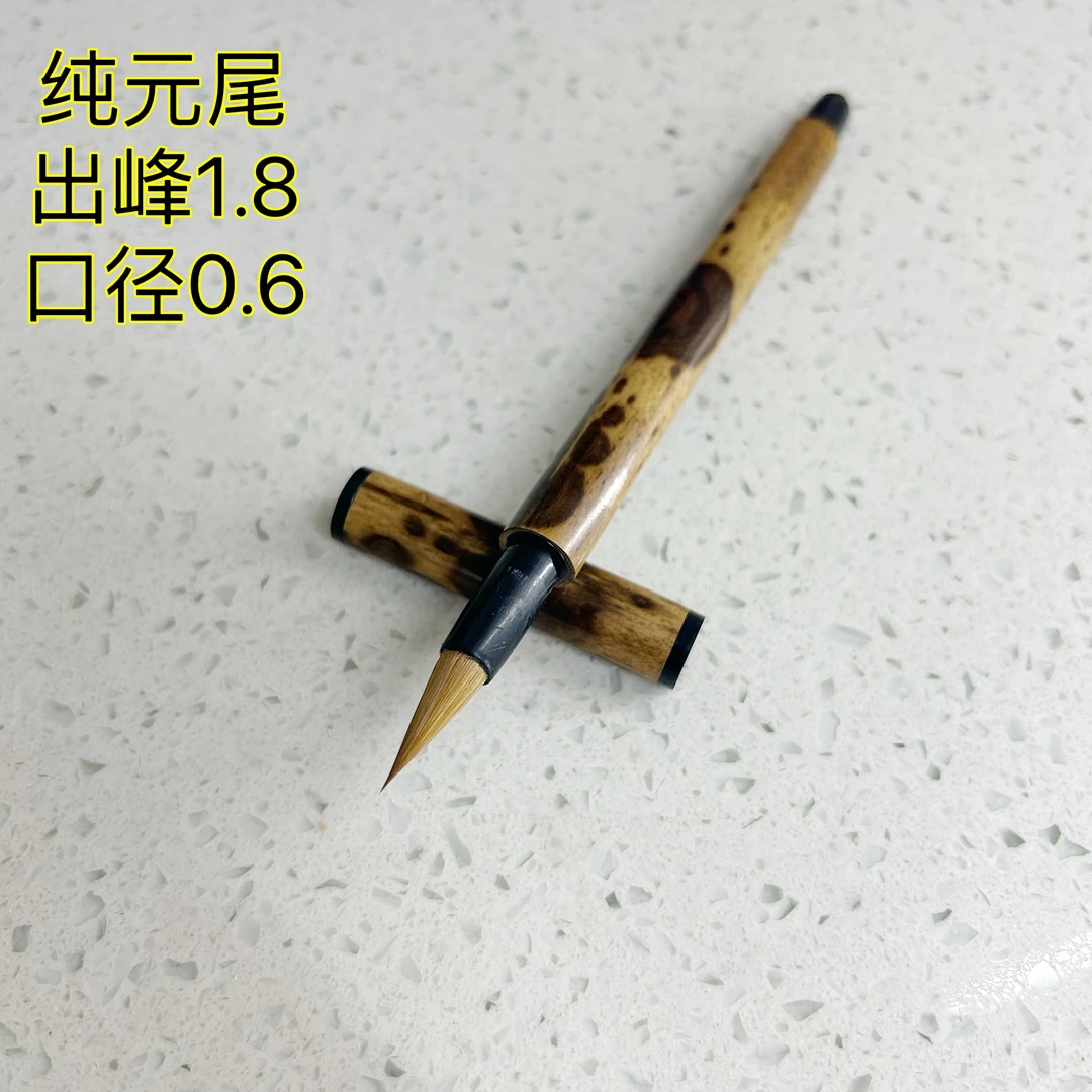 玄月出锋1.8口径0.5纯狼毫小楷钢笔式毛笔写小楷文征明瘦金体金刚