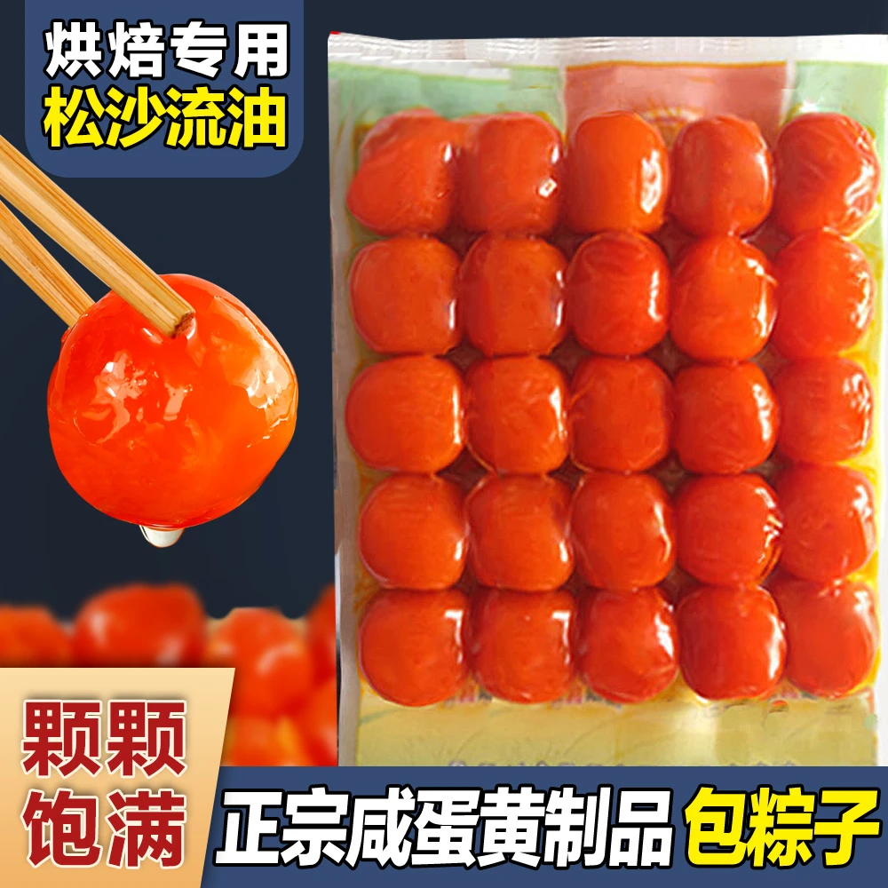 红心咸蛋黄烘焙生咸鸭蛋黄袋装蛋黄酥包粽子月饼馅原材料25枚200g