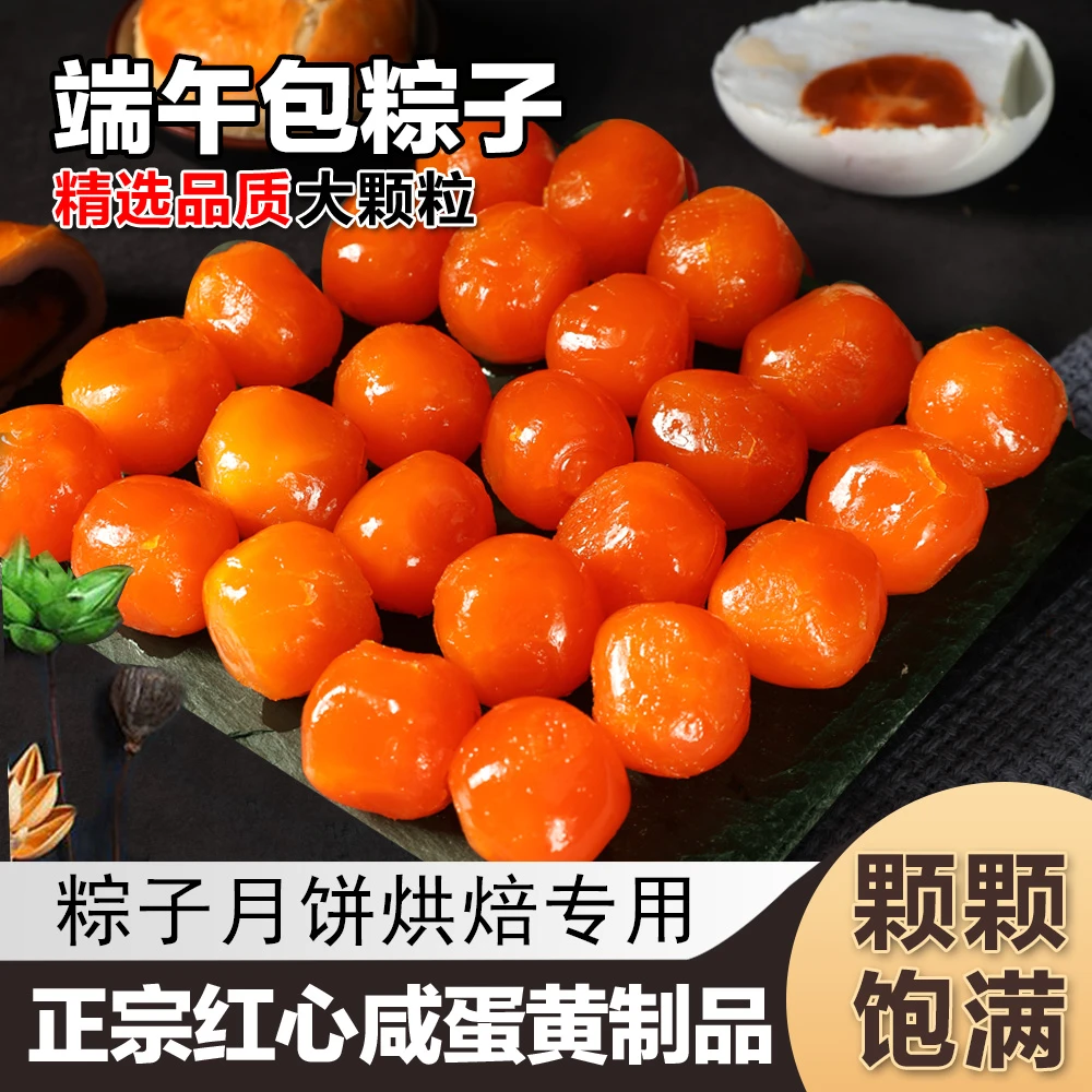 红心咸蛋黄烘焙生咸鸭蛋黄袋装蛋黄酥包粽子原材料25枚200g专属A