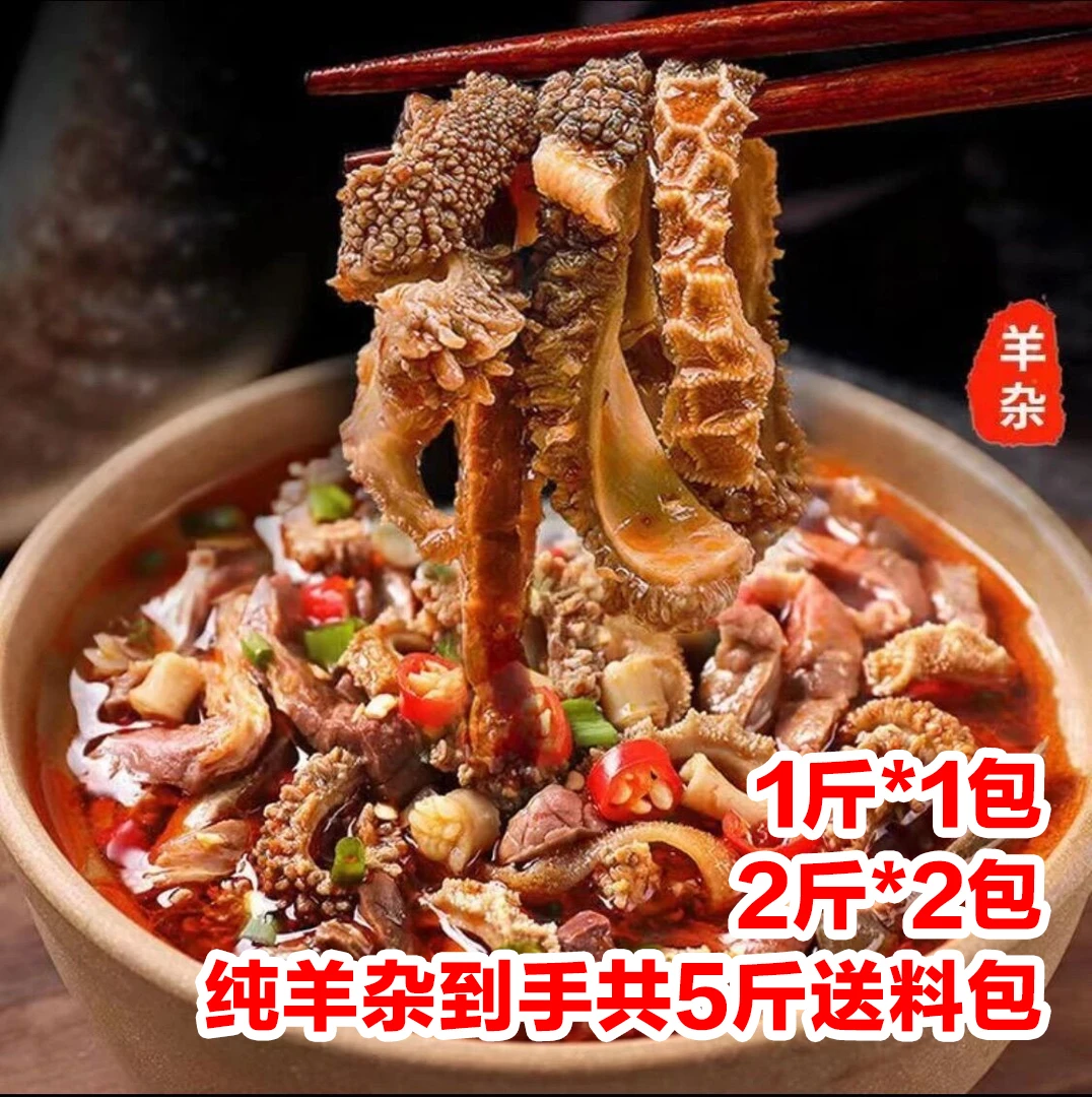 【4斤送1斤到手5斤纯羊杂+送料包】新鲜正宗清真羊杂碎汤火锅食材肉