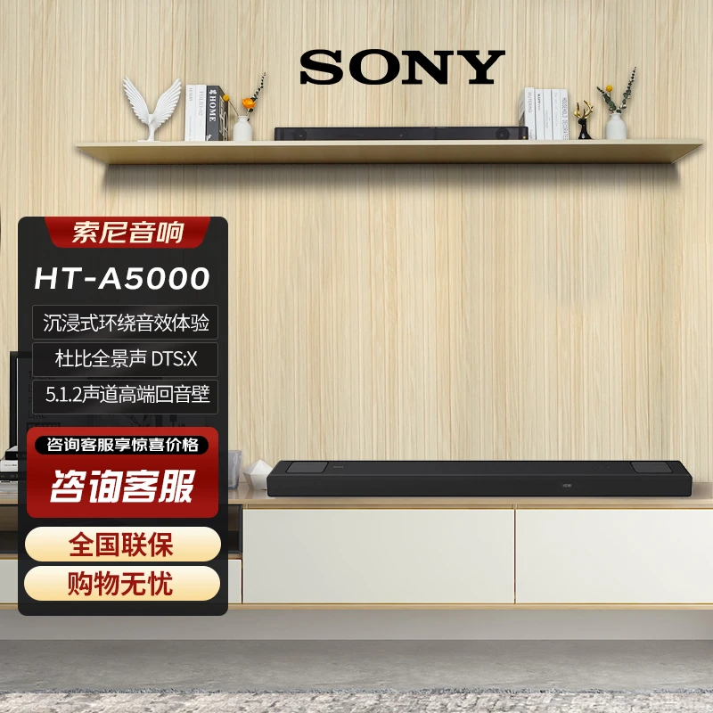 Sony/索尼HT-A5000回音壁5.1.2声道高端回音壁 DTSX杜比全景声