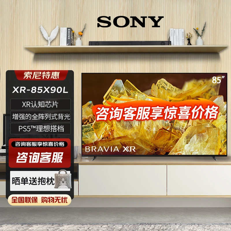 Sony/索尼85寸85X90L游戏液晶家用电视机4K超清超薄大屏 一级能效